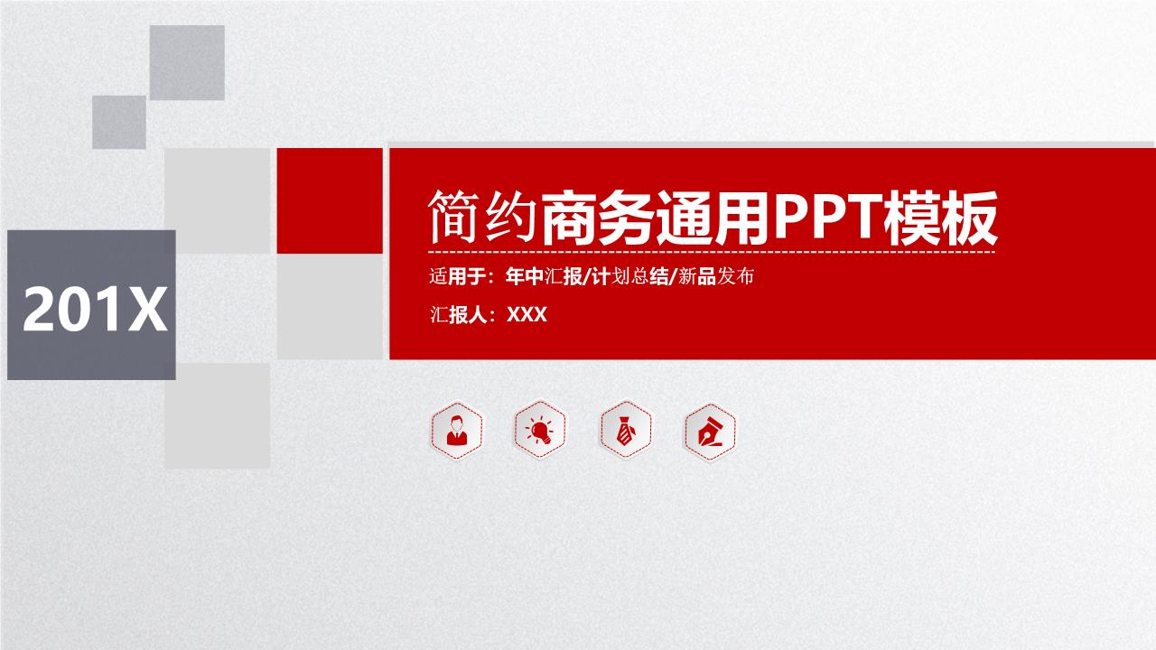 商务风格PPT- (4).pptx